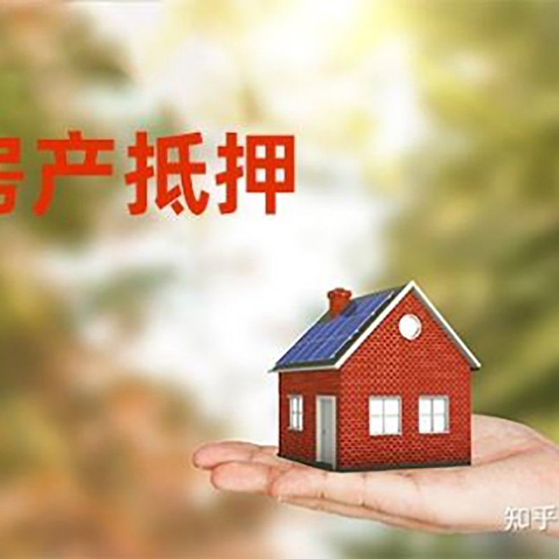 北川房屋抵押贷款利率|银行房产抵押贷款-可贷好多年